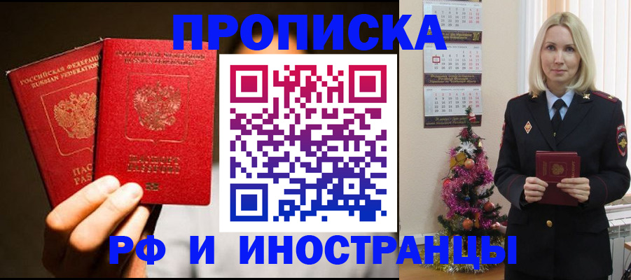 прописка гарантия в Бежецке